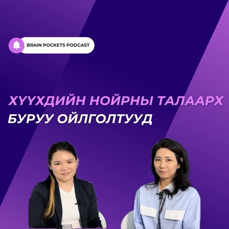 #69. Хүүхдийн нойрны талаарх буруу ойлголтууд - Подкаст сонсох - Мplus.mn