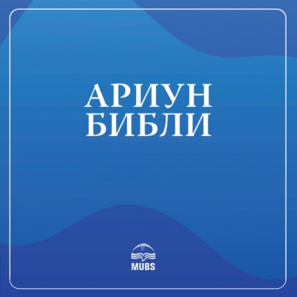М+ цахим ном (Унших,Сонсох)