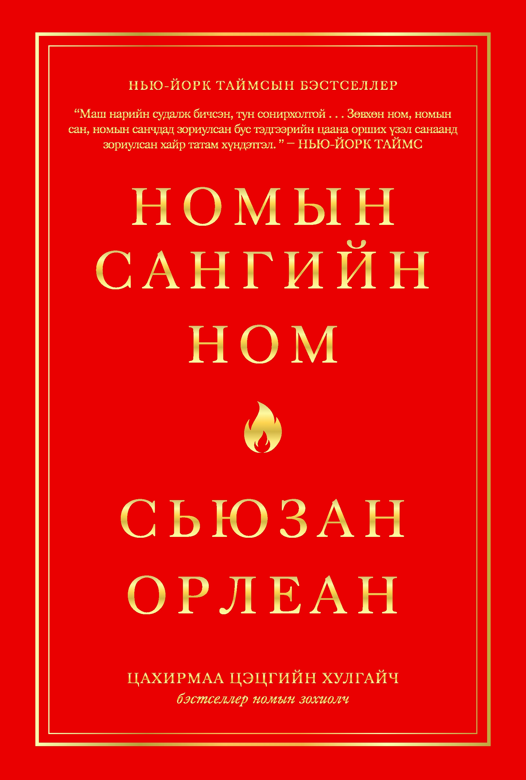 Номын сангийн ном - Аудио Цахим ном - Mplus.mn