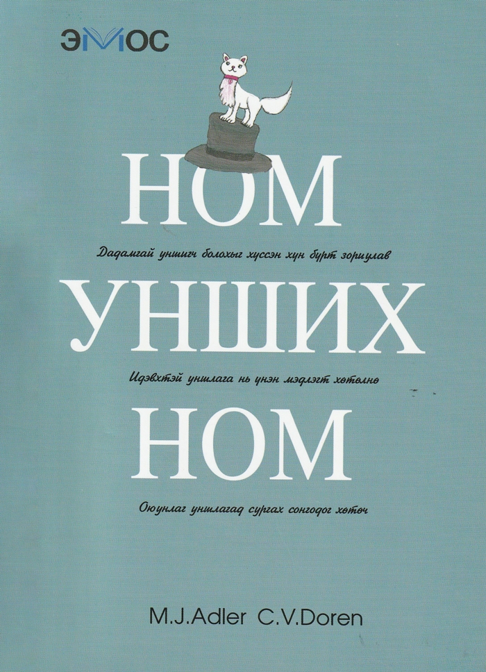 Ном унших ном - Аудио Цахим ном - Mplus.mn