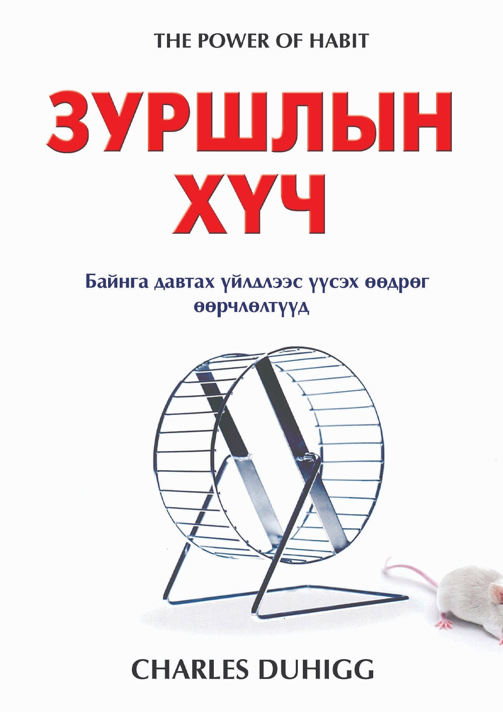 Зуршлын Хүч - Аудио Цахим ном - Mplus.mn