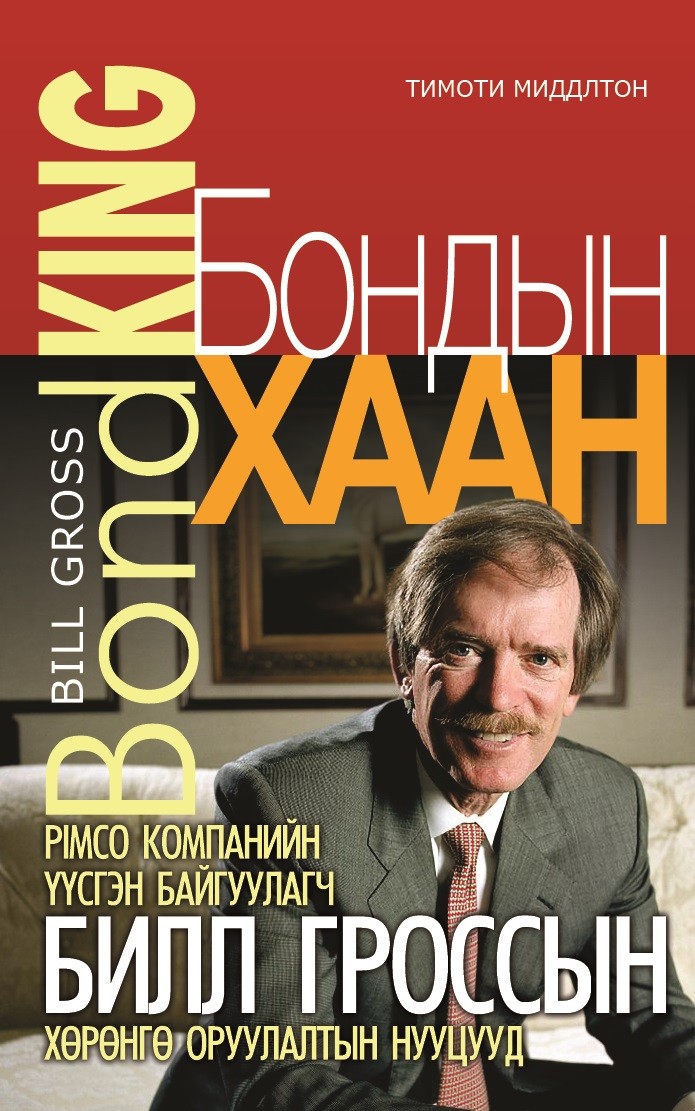 Бондын хаан - Аудио Цахим ном - Mplus.mn