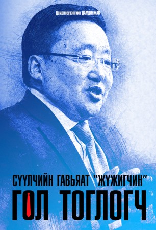 Сүүлчийн гавьяат жүжигчин