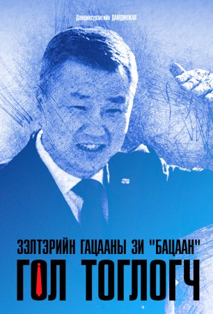 Зэлтэрийн гацааны Зи бацаан