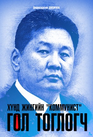 Хүнд жингийн Коммунист