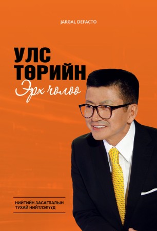 Улс төрийн эрх чөлөө