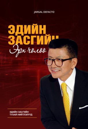 Эдийн засгийн эрх чөлөө