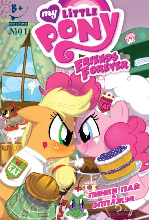 Friends forever #1 (My Little Pony)