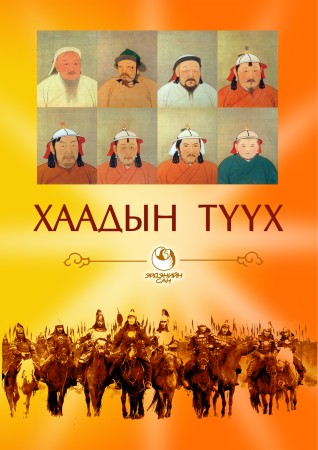 Хаадын түүх
