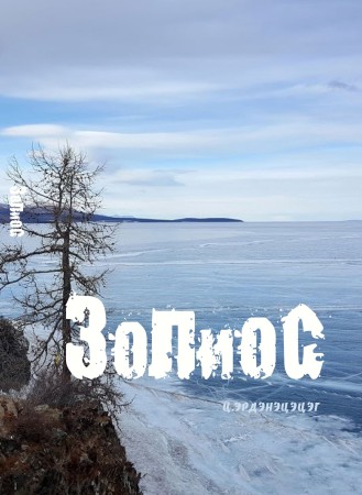 Золиос