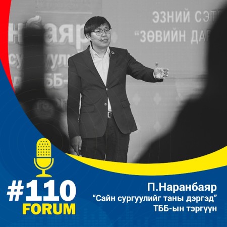 Good Habits 20 - Зөв Дадал 20 | П.Наранбаяр