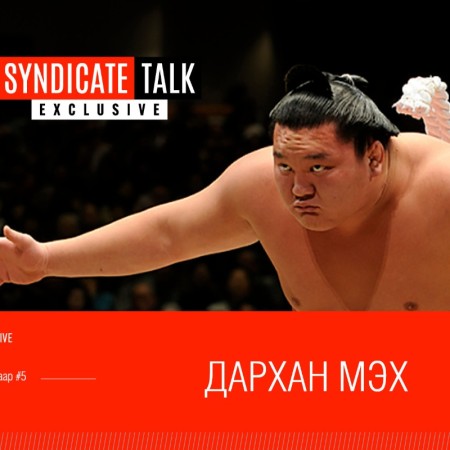 Syndicate Talk - Exclusive #5. Дархан мэх