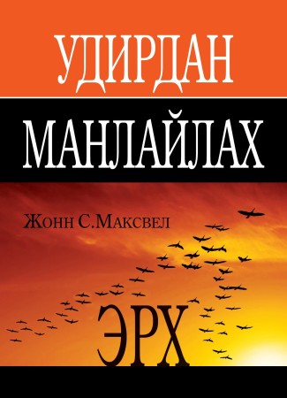 Удирдан манлайлах эрх