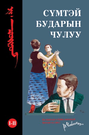 Сүмтэй бударын чулуу