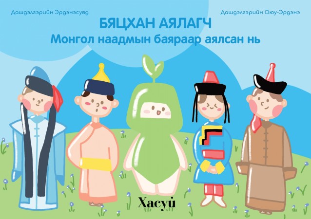 Бяцхан аялагч