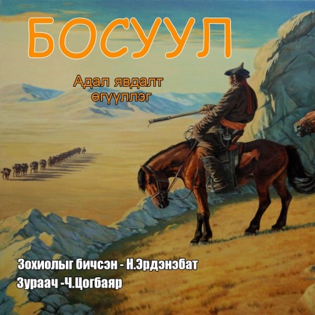 Босуул