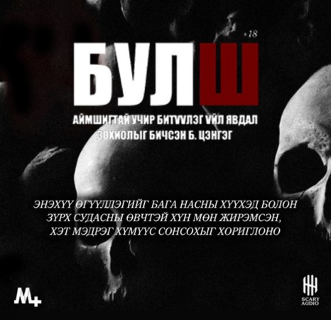 Булш