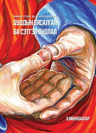 Буддын бясалгал ба сэтгэл судлал