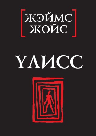Үлисс II