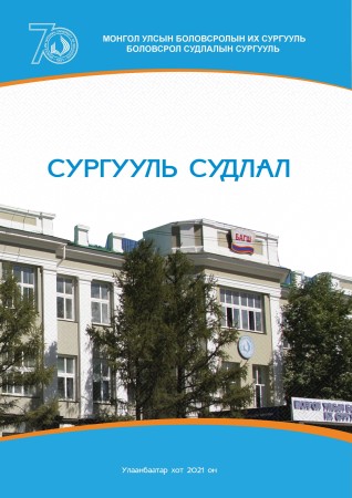 Сургууль судлал